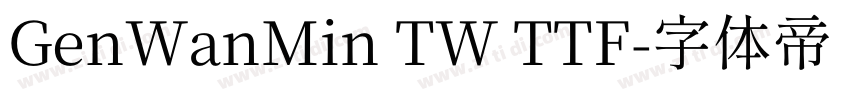 GenWanMin TW TTF字体转换